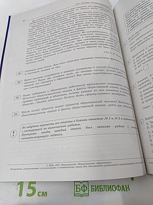 ОГЭ 2026. Обществознание. Типовые экзаменационные варианты