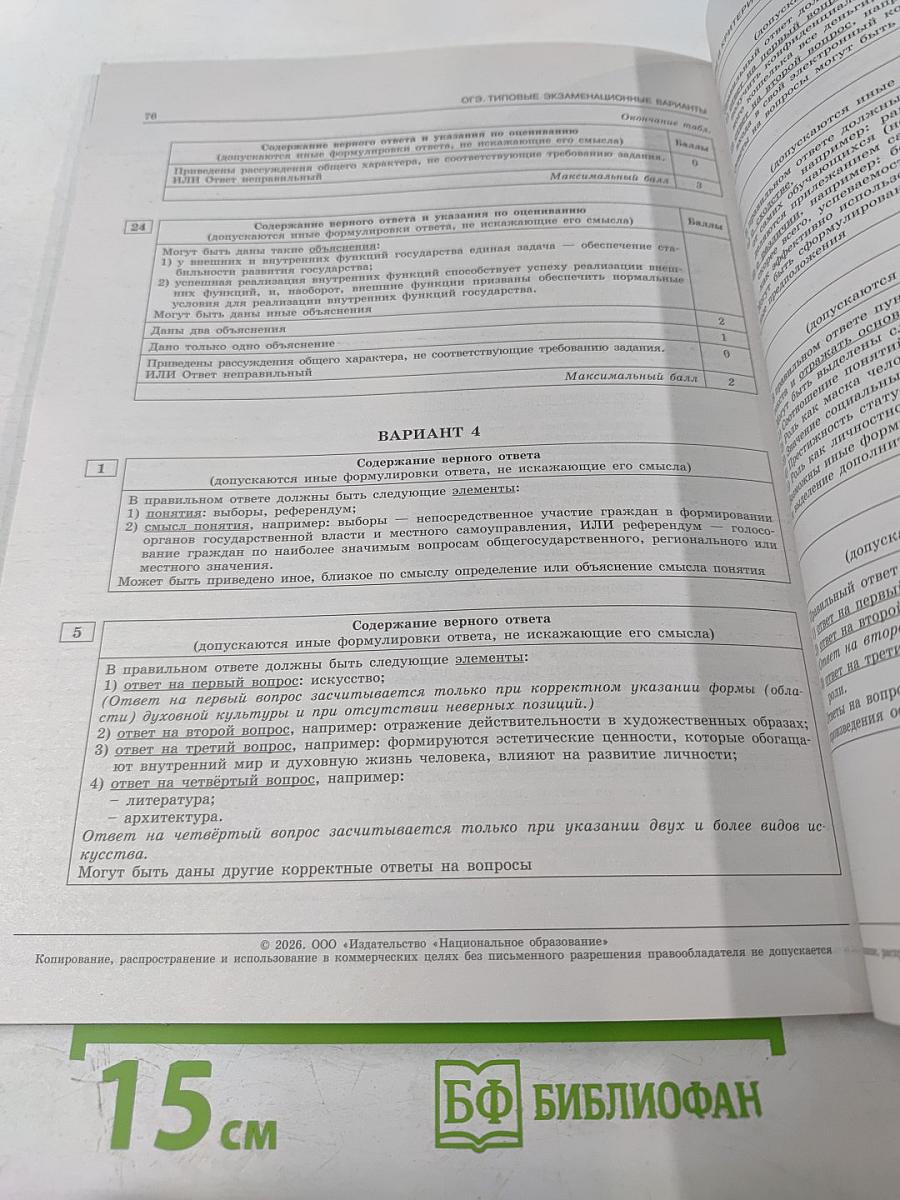 ОГЭ 2026. Обществознание. Типовые экзаменационные варианты