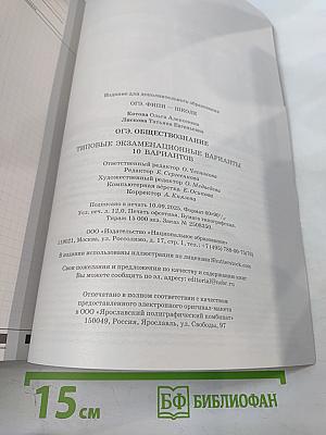 ОГЭ 2026. Обществознание. Типовые экзаменационные варианты