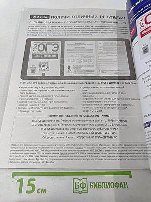 ОГЭ 2026. Обществознание. Типовые экзаменационные варианты