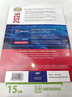 ОГЭ 2026. Обществознание. Типовые экзаменационные варианты
