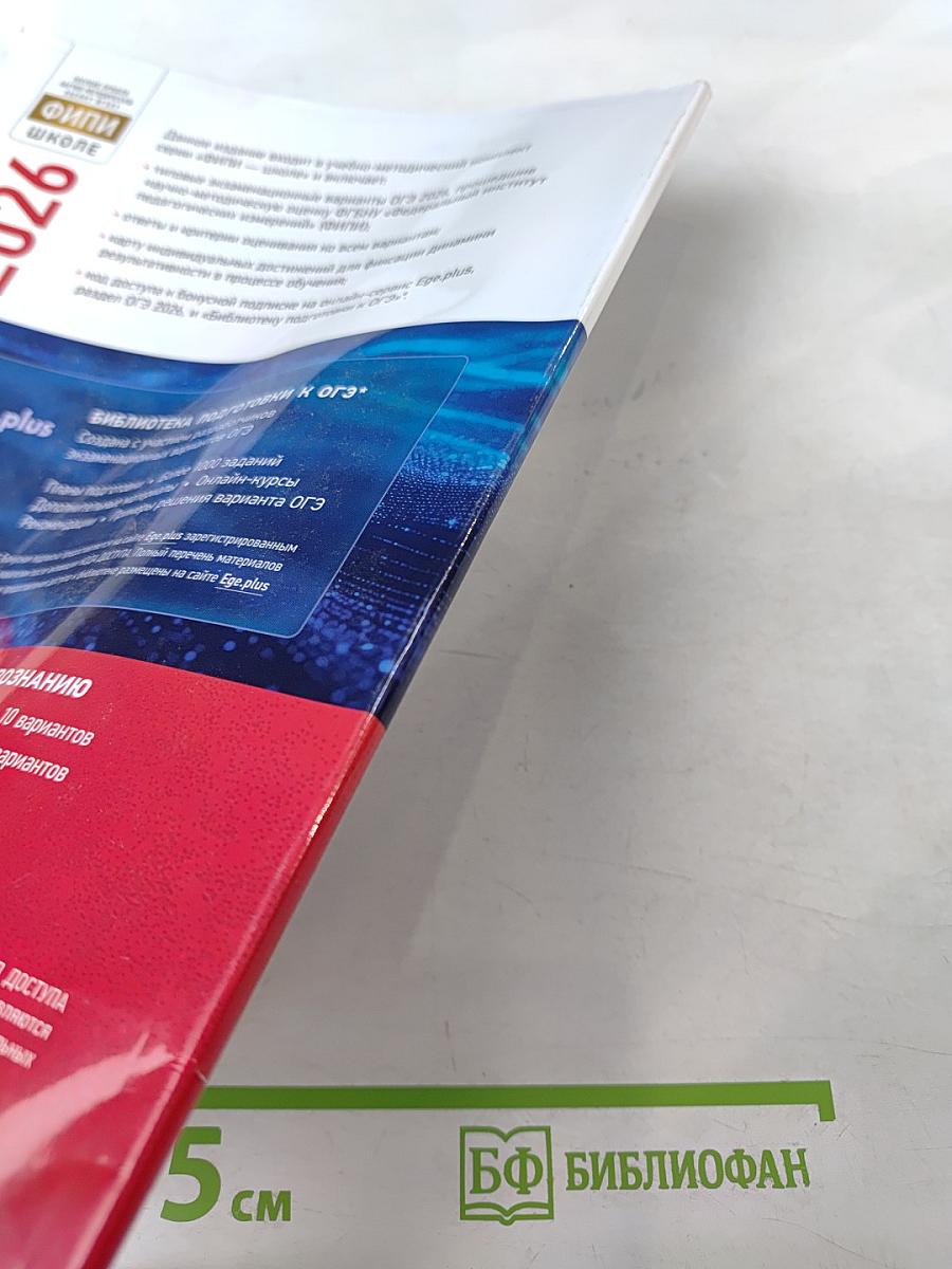 ОГЭ 2026. Обществознание. Типовые экзаменационные варианты