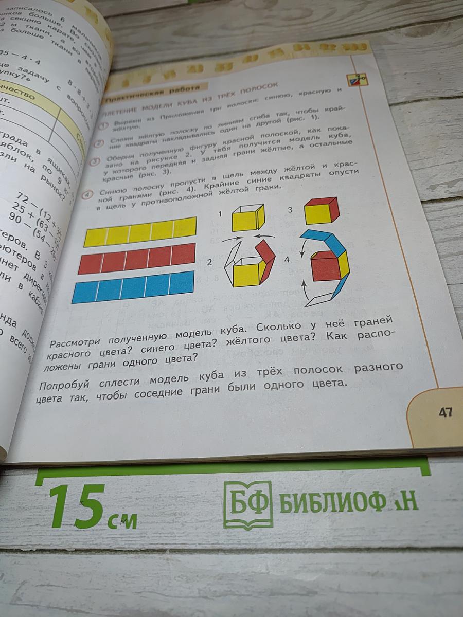 Математика 3 класс часть 2