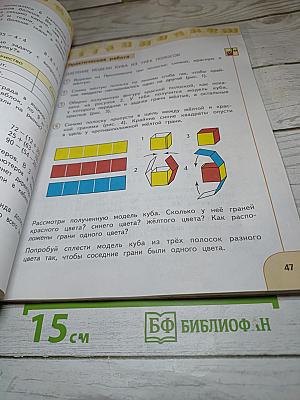 Математика 3 класс часть 2