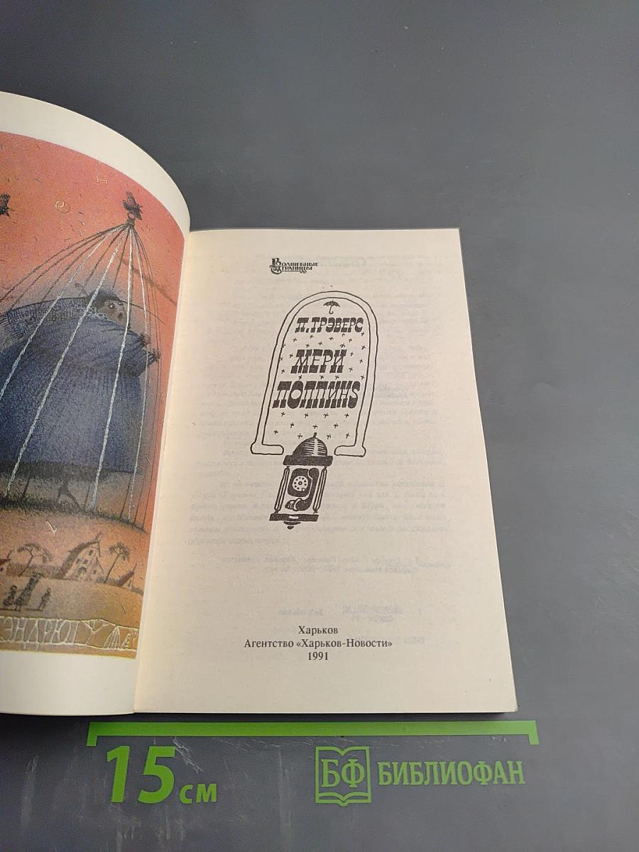 Мэри Поппинс