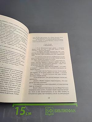 Мэри Поппинс