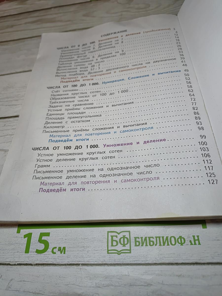 Математика 3 класс часть 2
