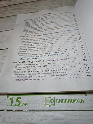 Математика 3 класс часть 2