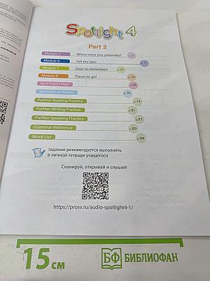 Английский язык. 4 класс. Учебник. Spotlight 4. В двух частях. Часть 2