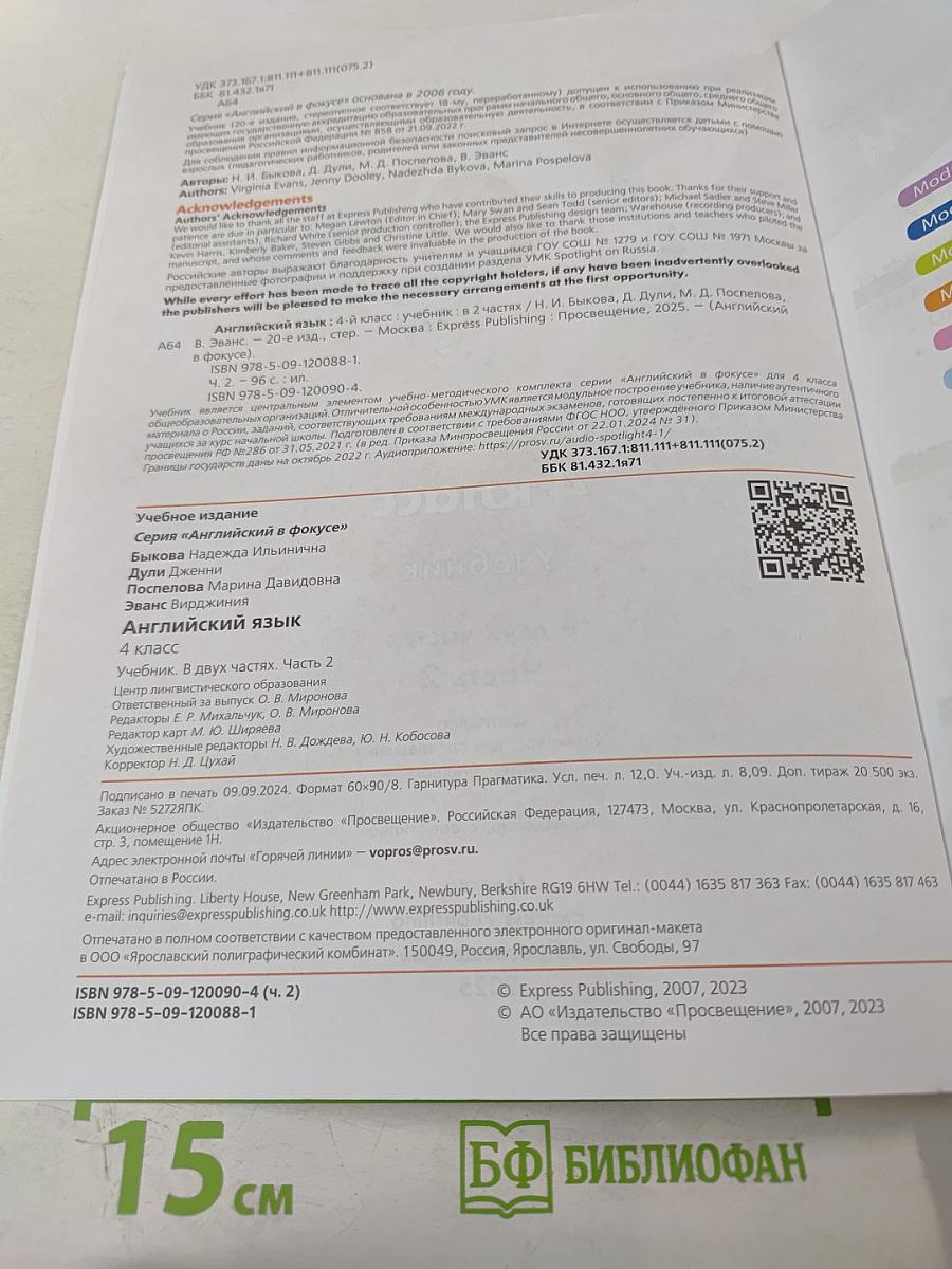 Английский язык. 4 класс. Учебник. Spotlight 4. В двух частях. Часть 2