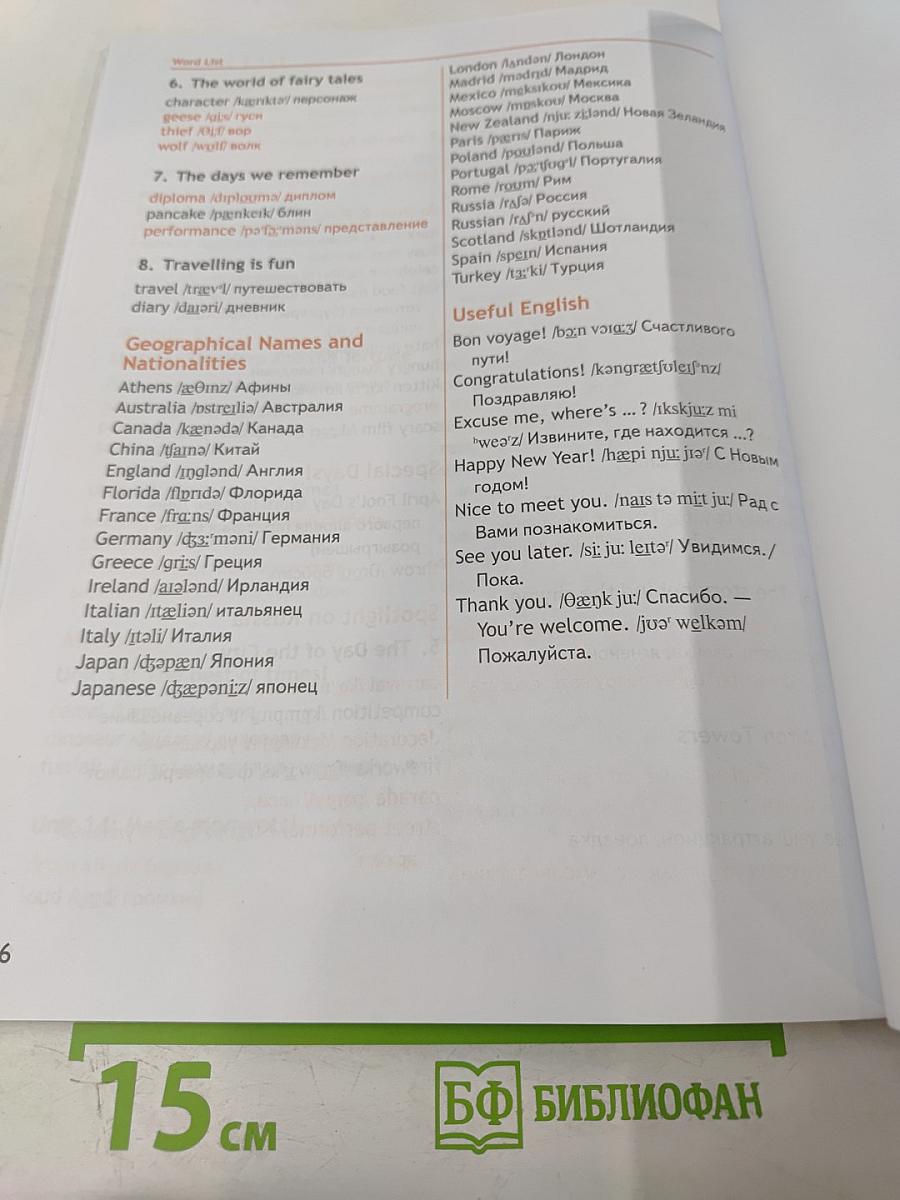 Английский язык. 4 класс. Учебник. Spotlight 4. В двух частях. Часть 2