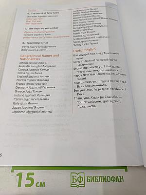 Английский язык. 4 класс. Учебник. Spotlight 4. В двух частях. Часть 2