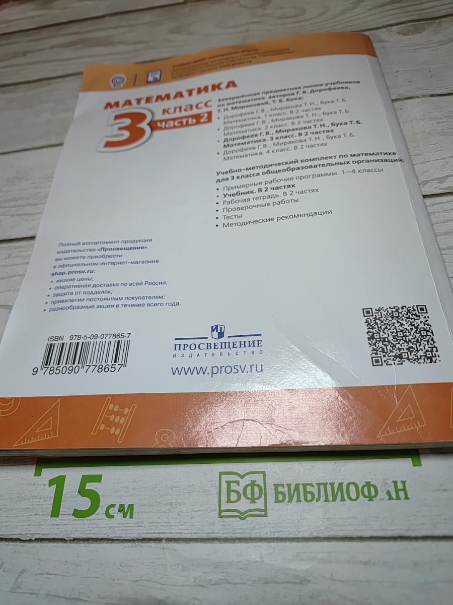 Математика 3 класс часть 2