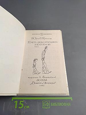 Пять похищенных монахов