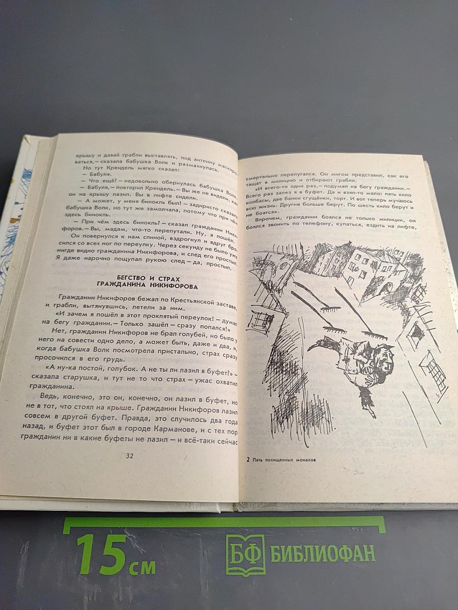 Пять похищенных монахов