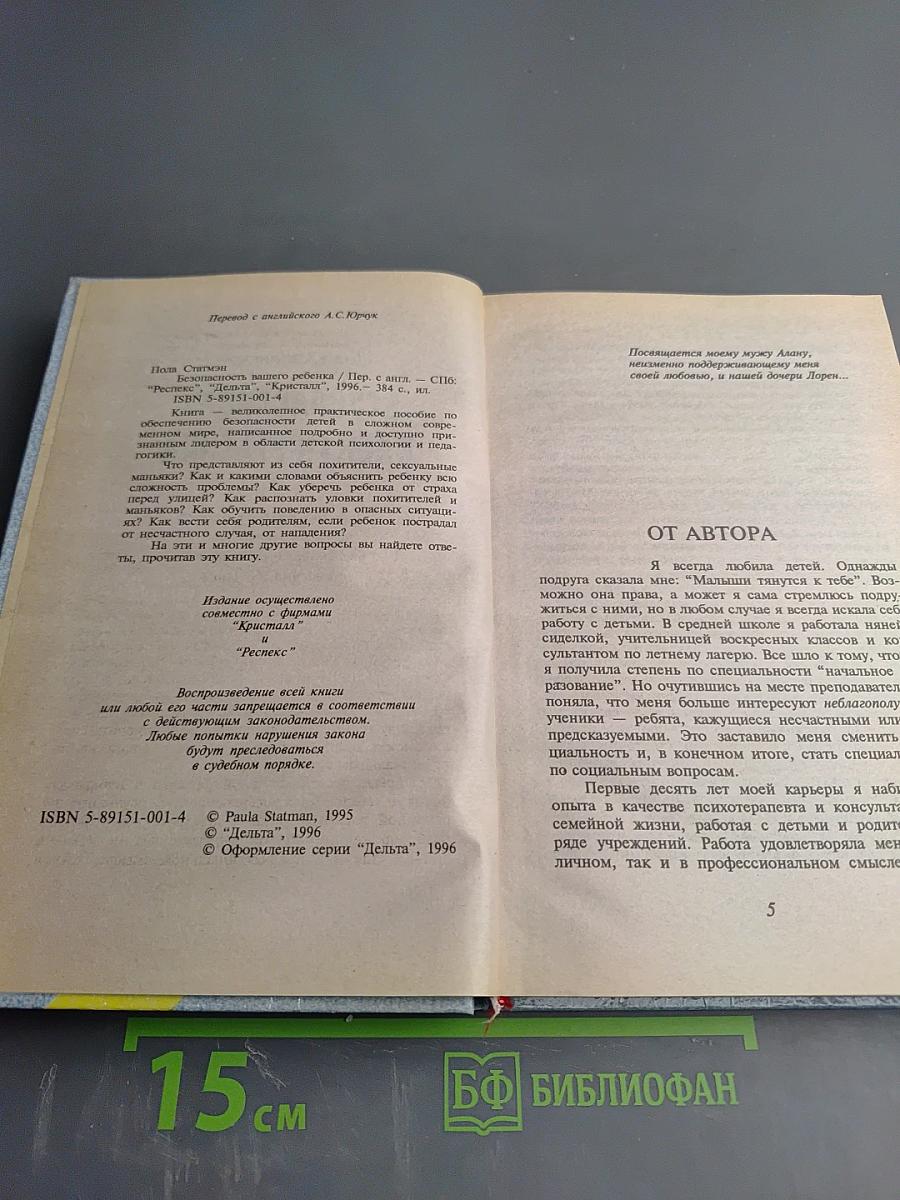 Безопасность Вашего ребенка