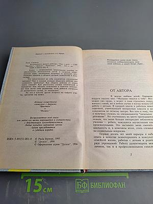 Безопасность Вашего ребенка