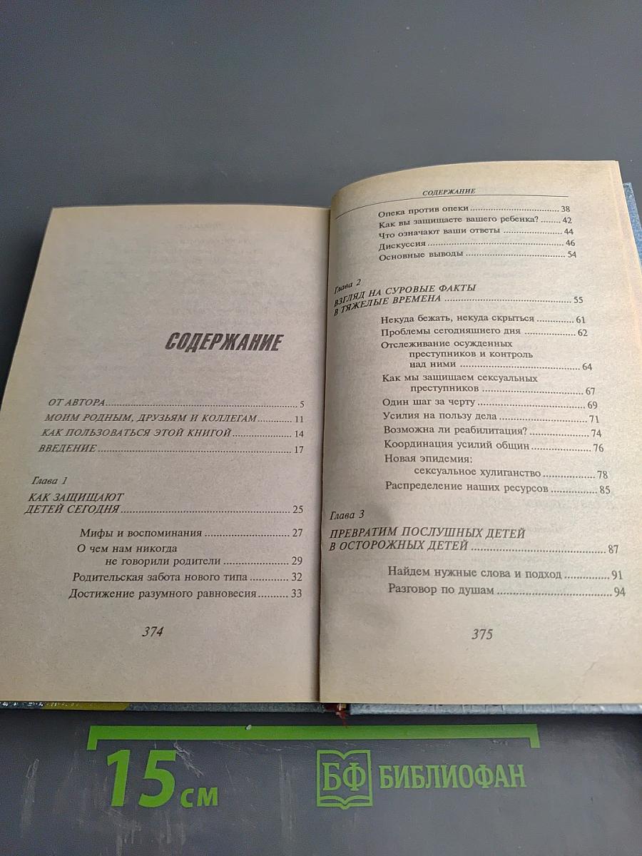 Безопасность Вашего ребенка