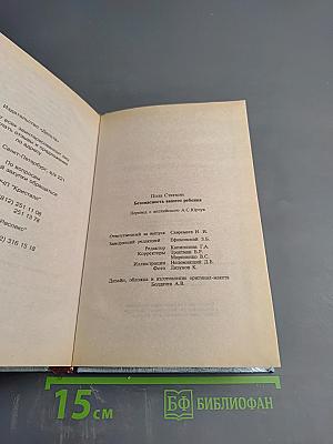 Безопасность Вашего ребенка