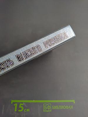 Безопасность Вашего ребенка