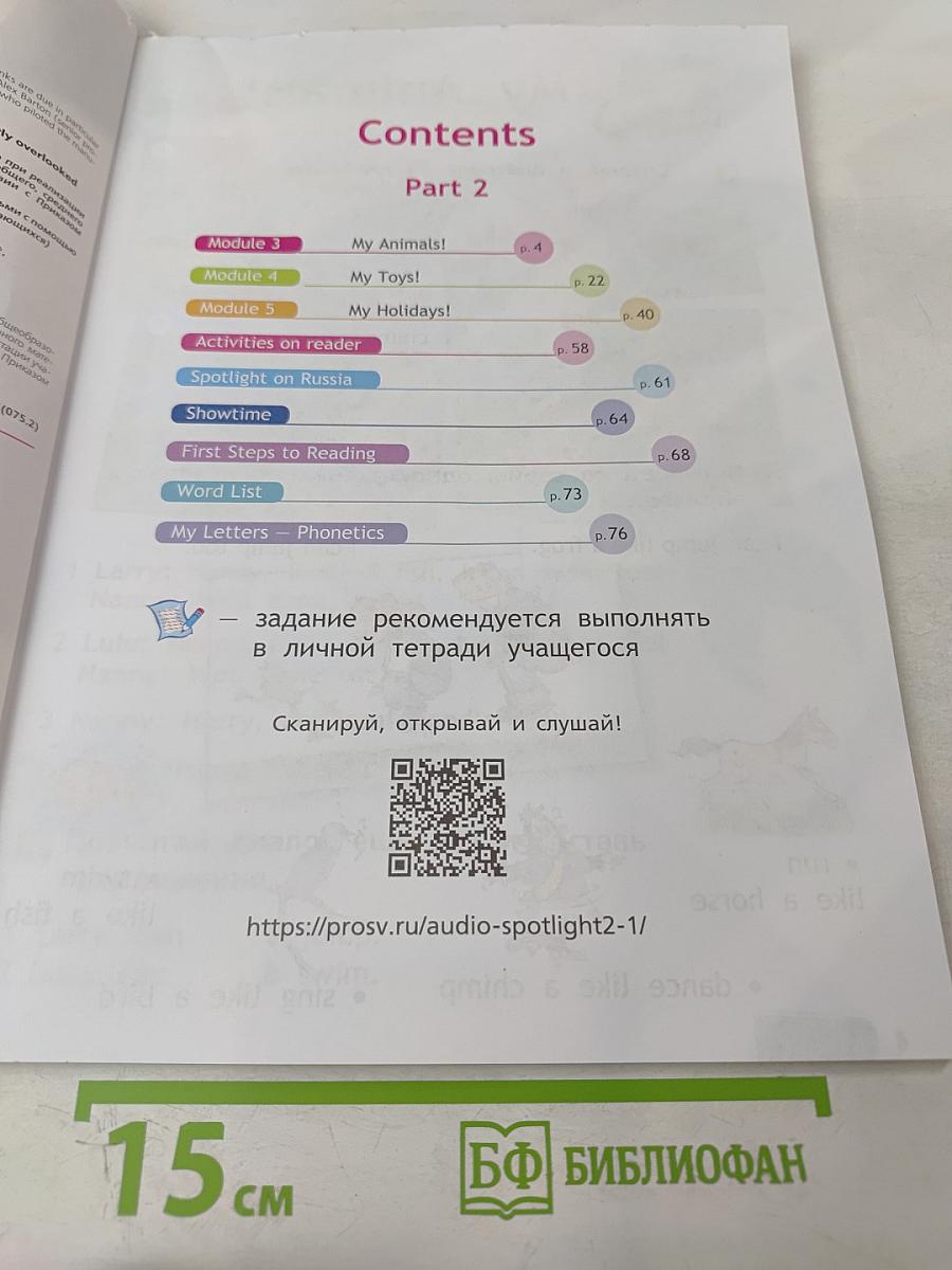 Английский язык. 2 класс. Часть 2. Spotlight. Student's Book