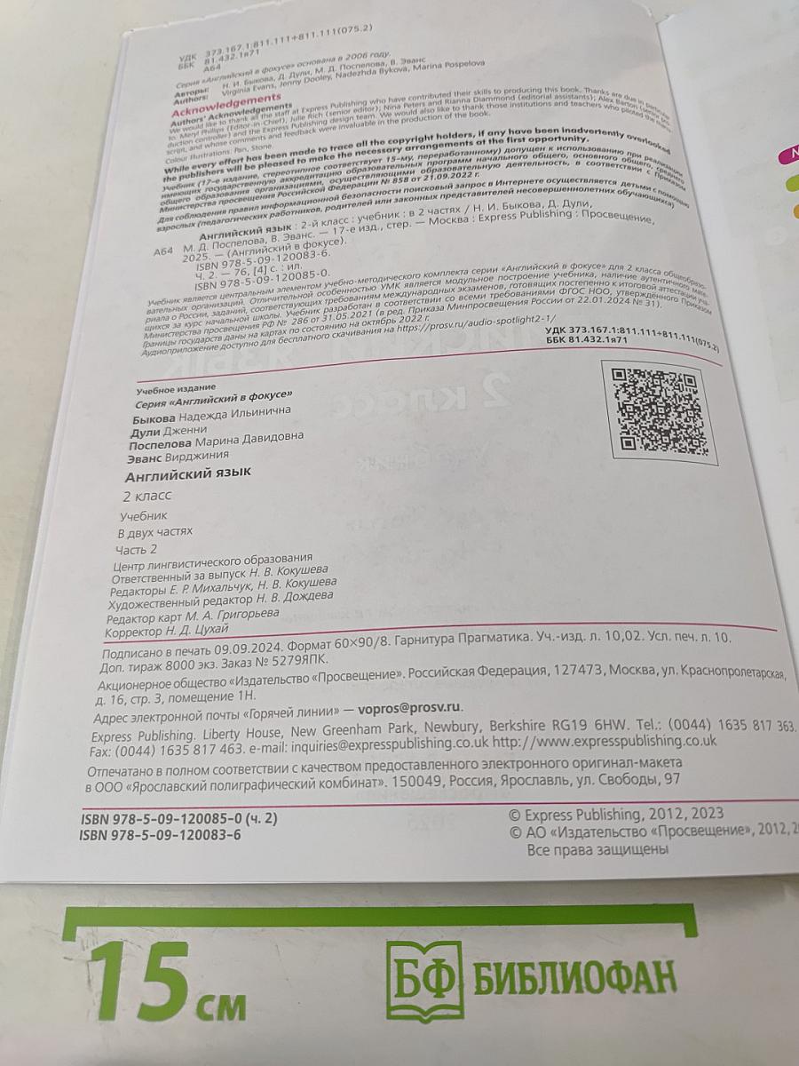 Английский язык. 2 класс. Часть 2. Spotlight. Student's Book