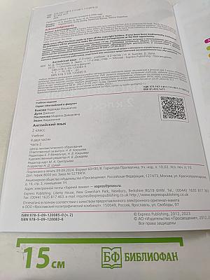 Английский язык. 2 класс. Часть 2. Spotlight. Student's Book