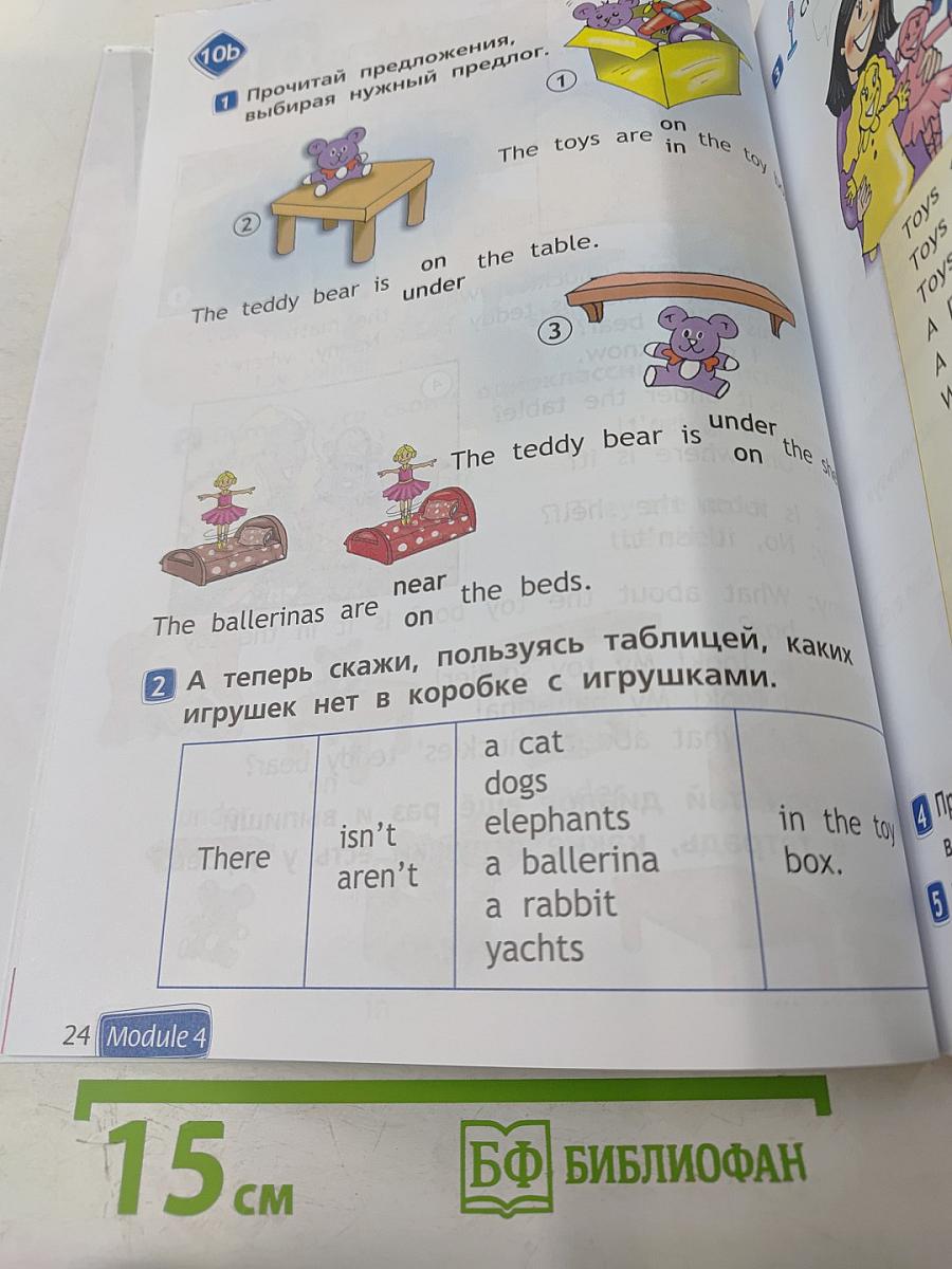 Английский язык. 2 класс. Часть 2. Spotlight. Student's Book