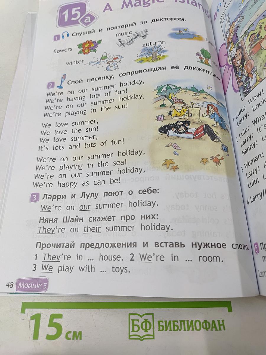 Английский язык. 2 класс. Часть 2. Spotlight. Student's Book
