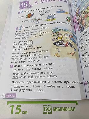 Английский язык. 2 класс. Часть 2. Spotlight. Student's Book