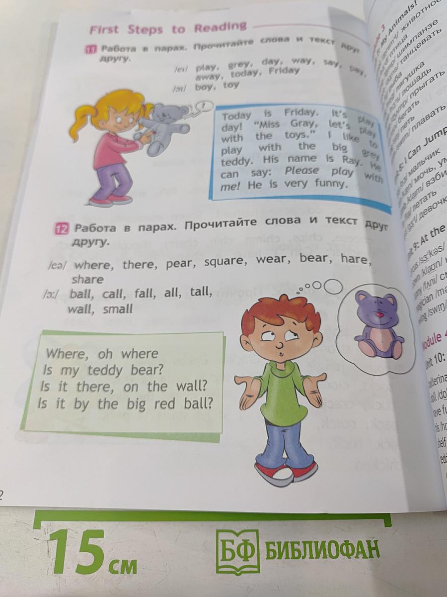 Английский язык. 2 класс. Часть 2. Spotlight. Student's Book