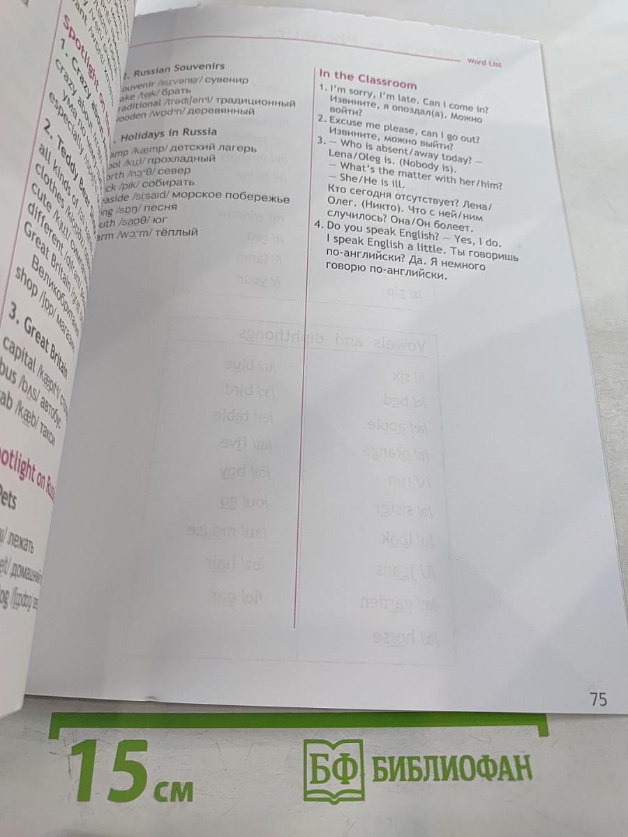 Английский язык. 2 класс. Часть 2. Spotlight. Student's Book