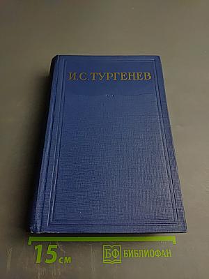 Сочинения. Том V. Повести и рассказы, статьи и рецензии 1844-1854
