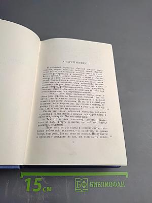 Сочинения. Том V. Повести и рассказы, статьи и рецензии 1844-1854