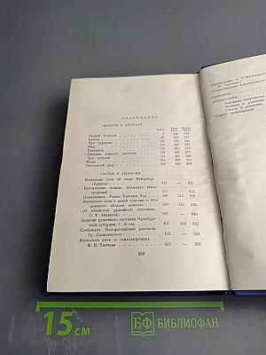 Сочинения. Том V. Повести и рассказы, статьи и рецензии 1844-1854