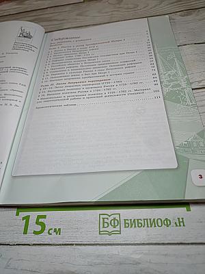 История России. 8 класс. Часть 1