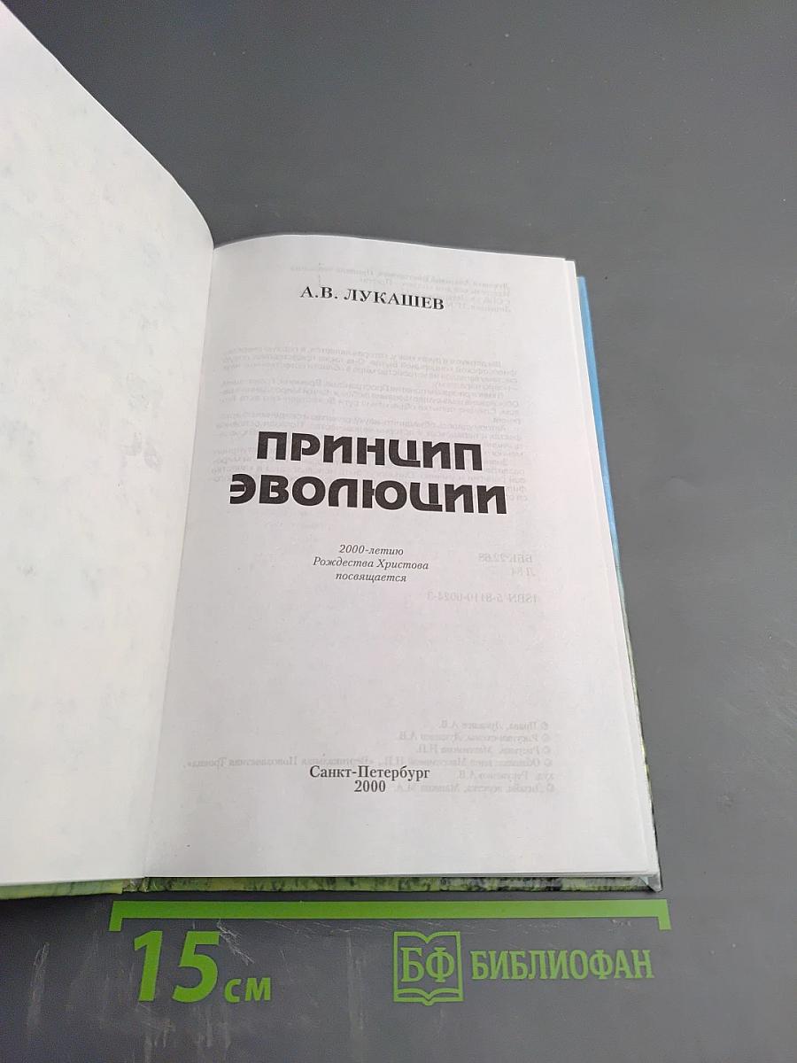 Принцип эволюции