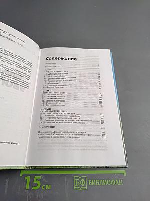 Принцип эволюции