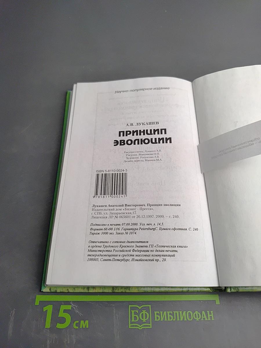 Принцип эволюции