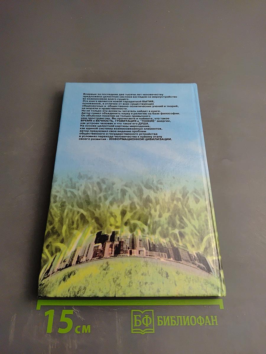 Принцип эволюции