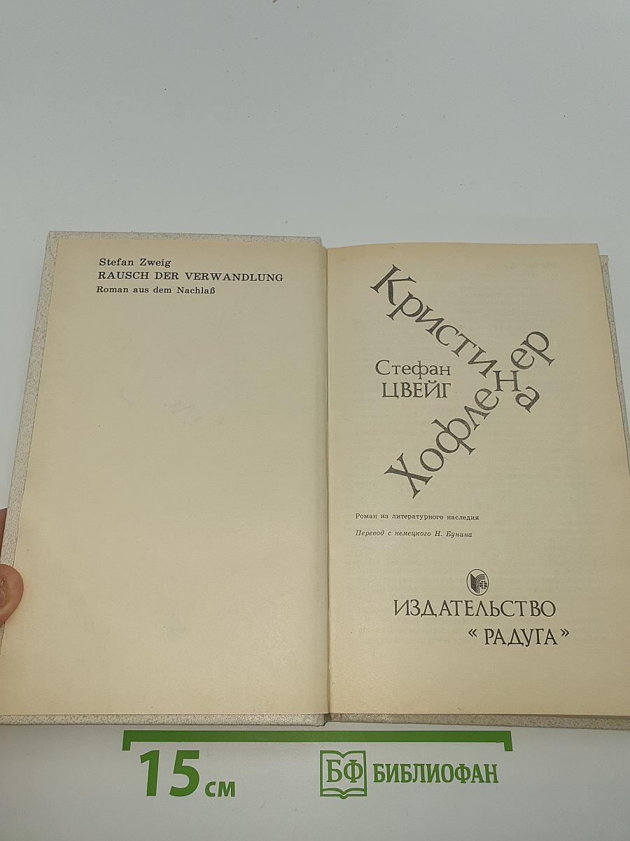 Кристина Хофленер