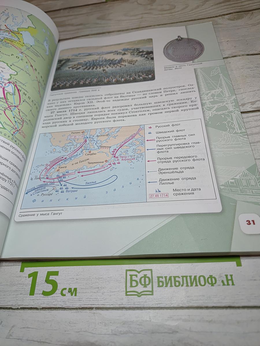 История России. 8 класс. Часть 1