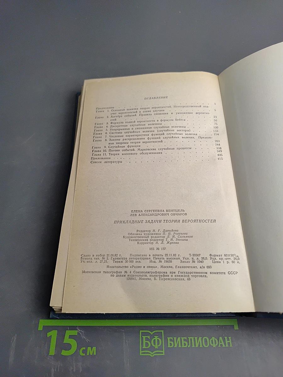 Прикладные задачи теории вероятностей