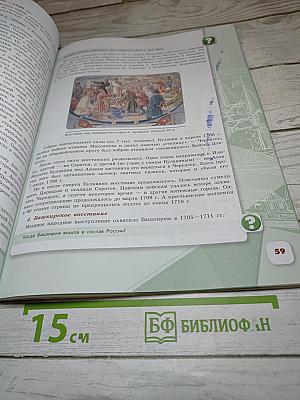 История России. 8 класс. Часть 1