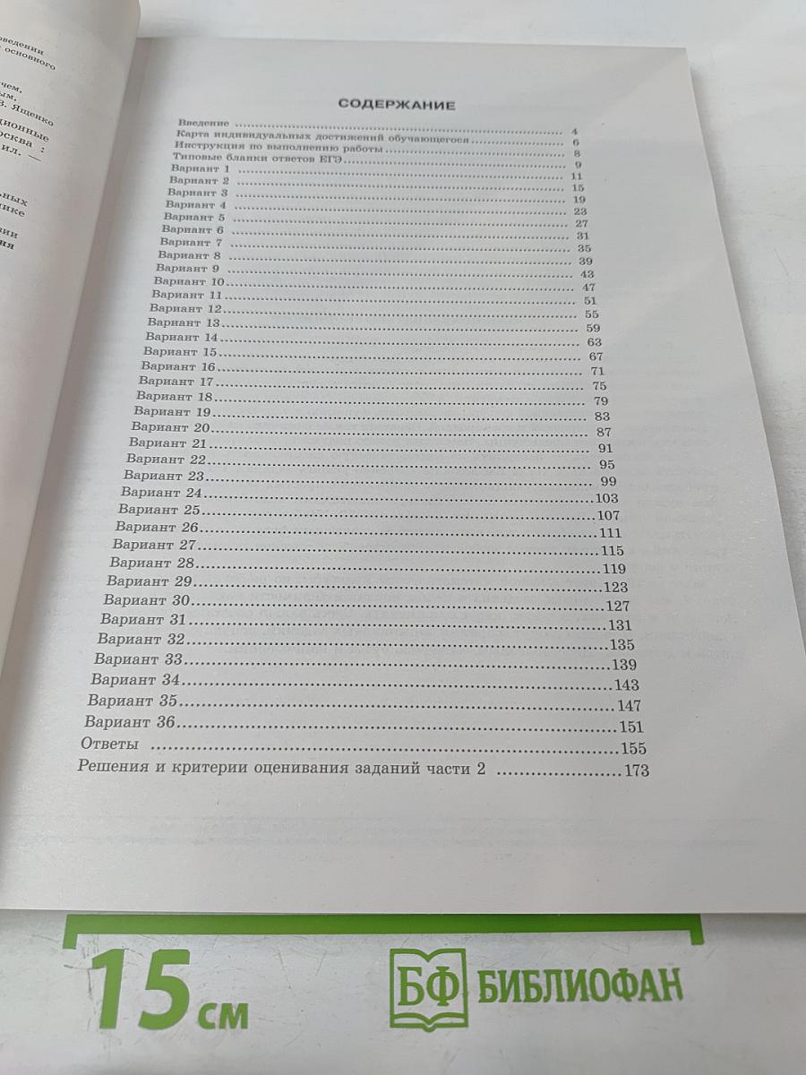 ЕГЭ 2026. Математика. Профильный уровень. Типовые экзаменационные варианты. 36 вариантов