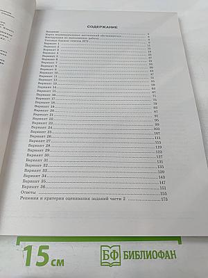 ЕГЭ 2026. Математика. Профильный уровень. Типовые экзаменационные варианты. 36 вариантов