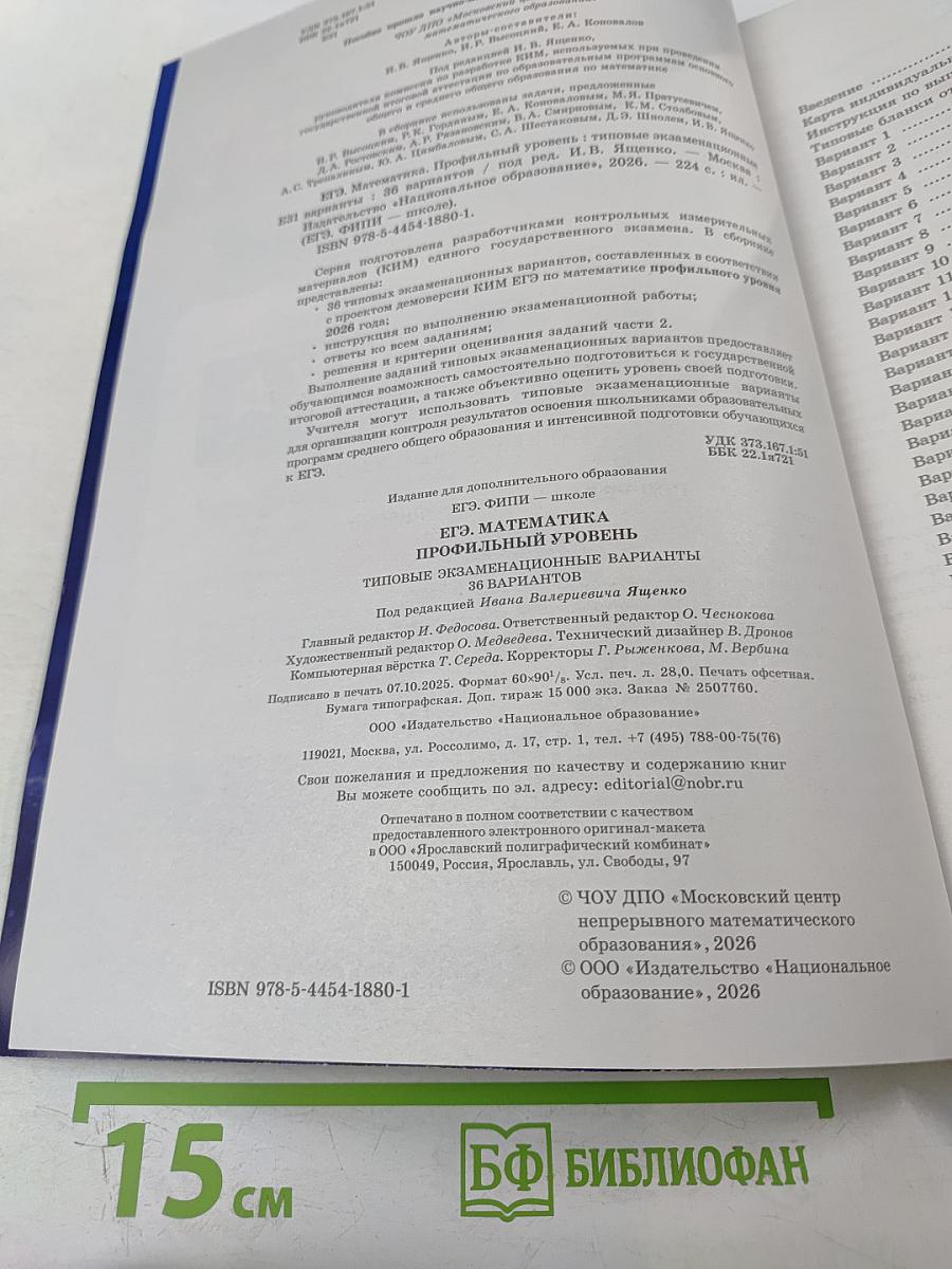 ЕГЭ 2026. Математика. Профильный уровень. Типовые экзаменационные варианты. 36 вариантов