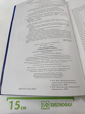 ЕГЭ 2026. Математика. Профильный уровень. Типовые экзаменационные варианты. 36 вариантов