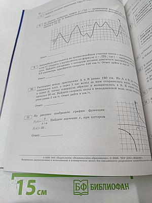 ЕГЭ 2026. Математика. Профильный уровень. Типовые экзаменационные варианты. 36 вариантов