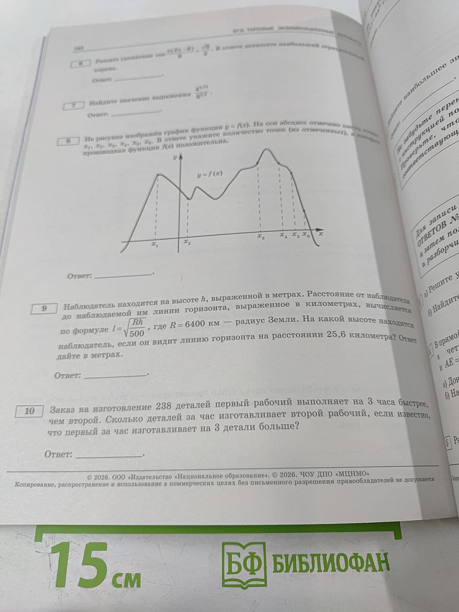 ЕГЭ 2026. Математика. Профильный уровень. Типовые экзаменационные варианты. 36 вариантов